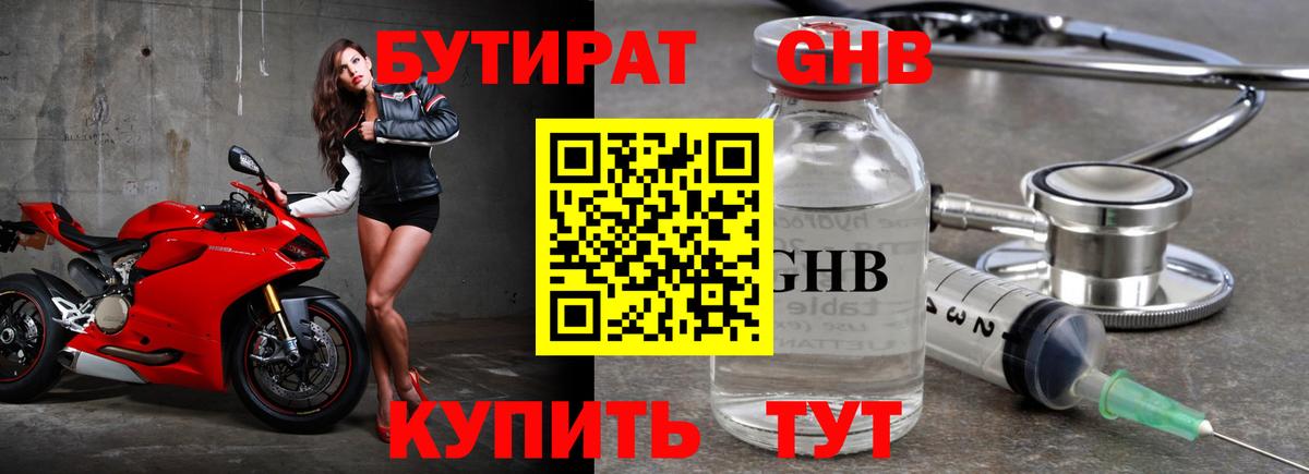 БУТИРАТ оксибутират  Вход с VPN  Гатчина 