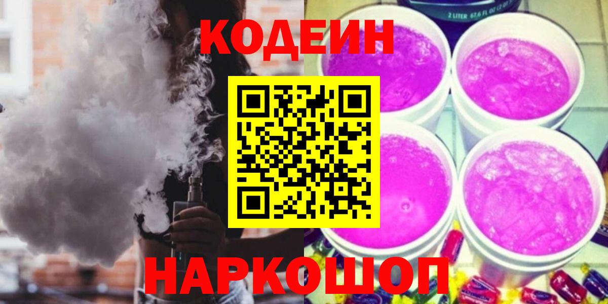 Codein напиток Lean (лин)  Кодеиновый сироп Lean напиток Lean (лин)  Вход с VPN  Гатчина 